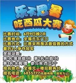 吃瓜大赛报名海报,全民瓜王争霸，精彩瞬间等你来见证！